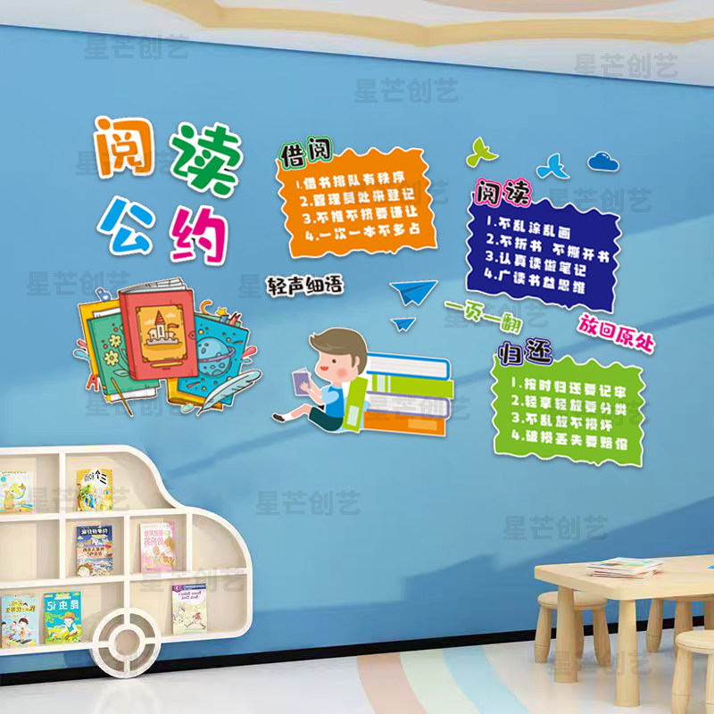阅读公约墙贴教室布置装饰文化墙贴纸学生阅读习惯养成贴画黑板贴,淘宝优惠券,粉丝福利购,淘宝优惠卷