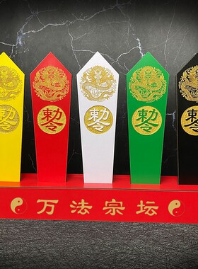 定制刻字令箭五色一整套雕刻古代道家令全套老牌子令牌直播道具