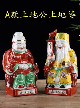 陶瓷土地公神像摆件12寸土地公婆赠送套组中式手工土地公佛像42寸