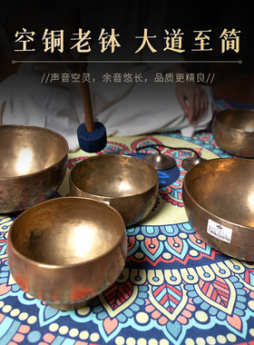 空铜老钵尼泊尔颂钵手工钵音碗铜钵盂瑜伽冥想静心音钵铜磬摆件