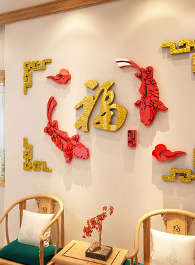 玄关迎门福字墙贴墙壁画客墙面装饰新年布置电视背景亚克力3d立体