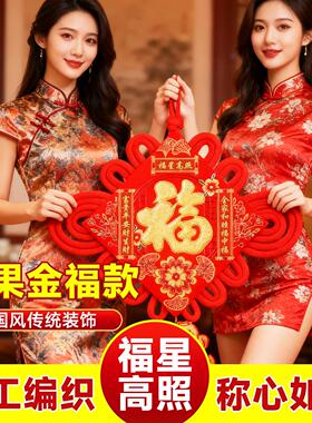 中国结挂件挂饰2026新款安宅客厅高档入户门乔迁福字大号小号挂件