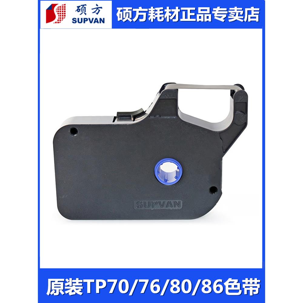 Shuofang line number machine tp70 original ribbon number tube sleeve TP76i coding machine suitable for TP86/TP80 stickers