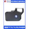 Shuofang line number machine tp70 original ribbon number tube sleeve TP76i coding machine suitable for TP86/TP80 stickers