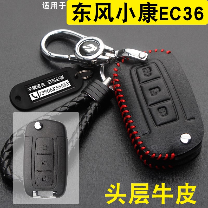 适用于东风小康EC3C37货车中控钥匙ec3汽车折叠遥控包扣 - 图0