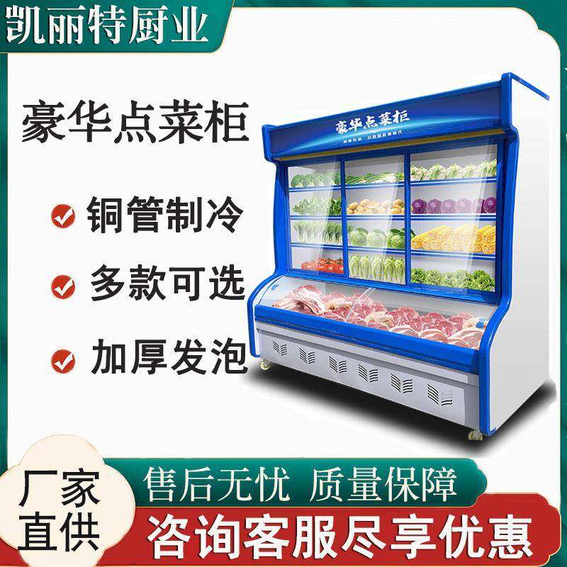 点菜柜麻辣烫鲜展示柜冷藏展示柜保柜商用584饭藏店饮料菜水果冷,淘宝优惠券,粉丝福利购,淘宝优惠卷