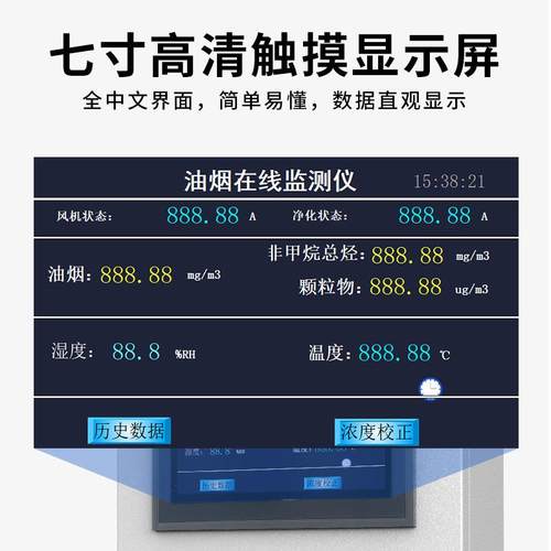 餐饮油烟在线监测仪 非甲烷总烃颗粒物烟气报警器厨房油烟检测仪 - 图1