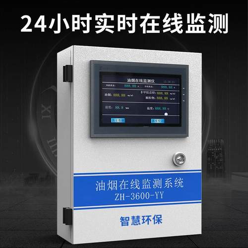 餐饮油烟在线监测仪 非甲烷总烃颗粒物烟气报警器厨房油烟检测仪 - 图0