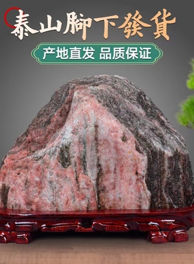 正宗泰山石敢当泰山石原石室内外补角玄关办公室天然石头奇石摆件