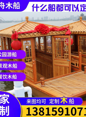 仿古木船画舫船大小型电动风景区观光旅游接待水上餐饮船名宿房船