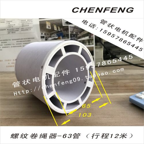 63管螺纹卷绳器(行程7.5米12米)电动升降机会标遮阳天棚槽型卷线 - 图1