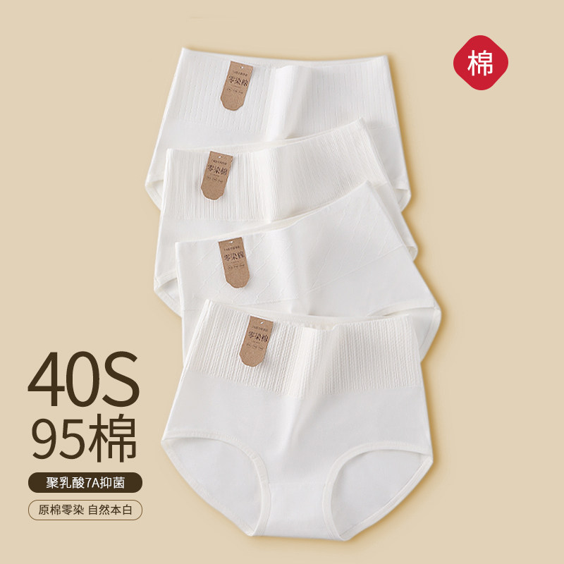 白色新疆原棉中高腰内裤A类婴儿棉7A抗菌聚乳酸裆不夹臀三角裤女