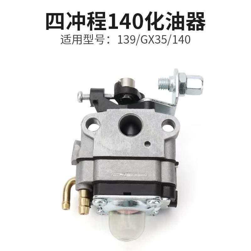 四冲程汽油机振平尺割草机打草机139140GX35通用配件化油器,淘宝优惠券,粉丝福利购,淘宝优惠卷