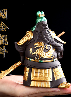 紫砂摆件关羽关公武圣禅意茶宠客厅书房博古架饰品福禄寿茶台茶玩