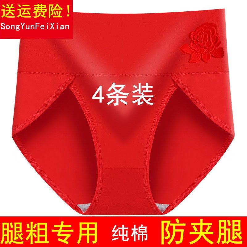 内裤女士纯棉高开叉不夹腿大红色本命年大腿粗女生不勒腿短裤头,淘宝优惠券,粉丝福利购,淘宝优惠卷