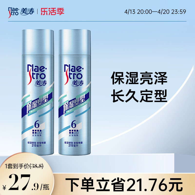 美涛保湿定型喷雾清爽男女士发胶啫喱水头发造型发胶蓬松持久清香,淘宝优惠券,粉丝福利购,淘宝优惠卷