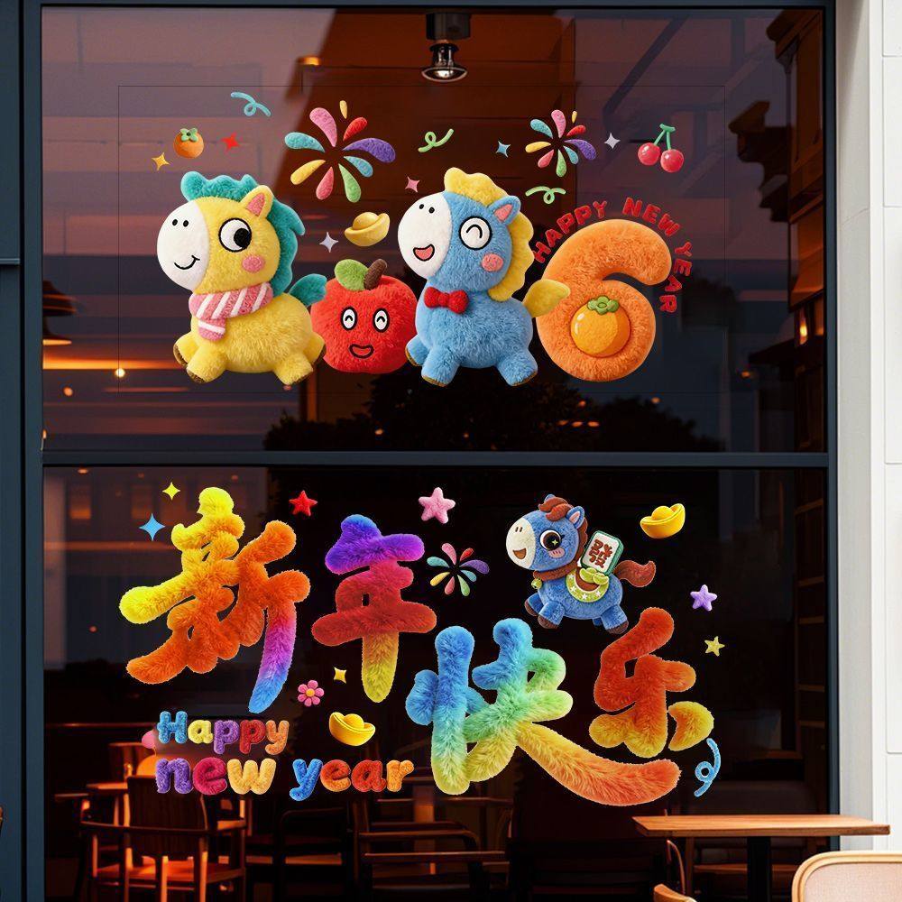 马年装饰窗花2026新款5D视觉静电玻璃贴过年春节氛围布置橱窗贴纸,淘宝优惠券,粉丝福利购,淘宝优惠卷