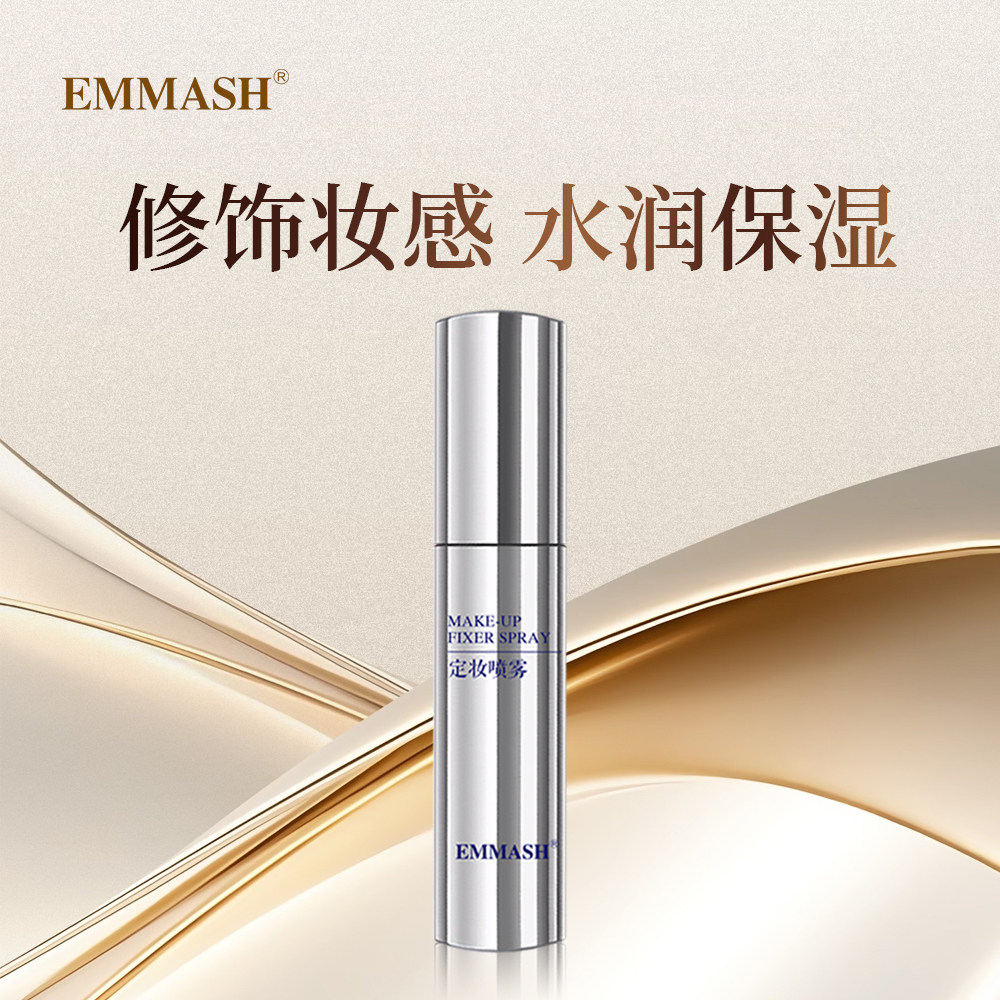 EMMASH怡美皙水润保湿定妆喷雾