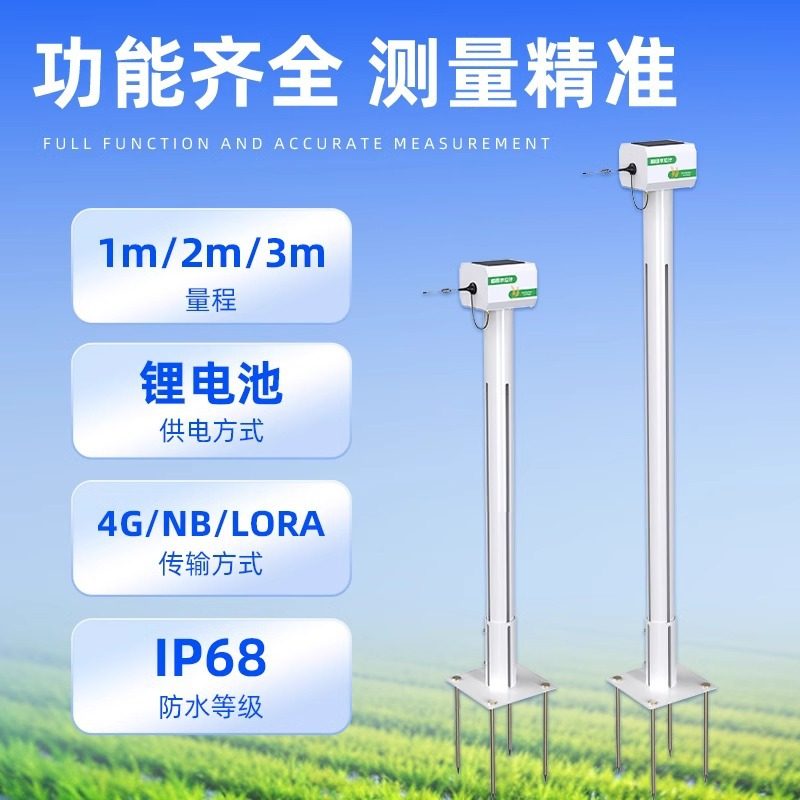 智能稻田水位计4G无线智慧农业液位监测高精度插入式传感器,淘宝优惠券,粉丝福利购,淘宝优惠卷