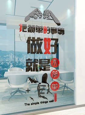 企业文化墙办公室励志标语公司工厂车间背景墙面装饰3d立体墙贴纸
