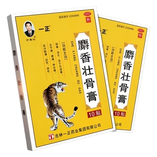 一正麝香壮骨膏7CM*10CM*10贴/盒
