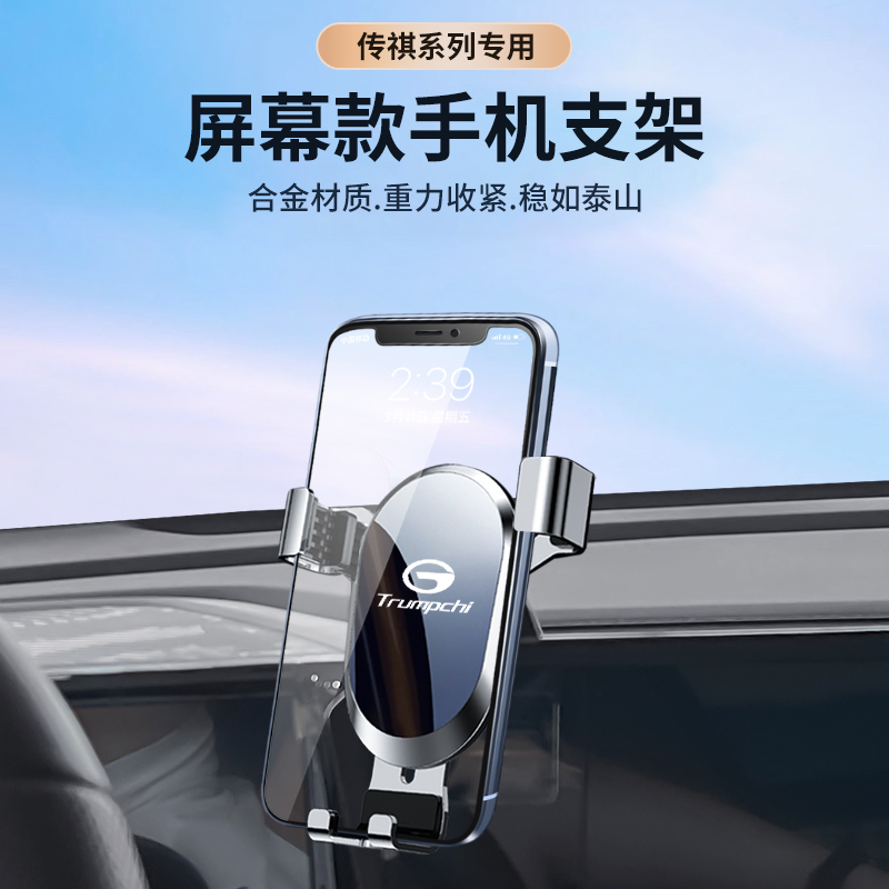 22款传祺GS8/23款GS3影速车载手机架屏幕支架显示屏卡套底座架子 - 图2