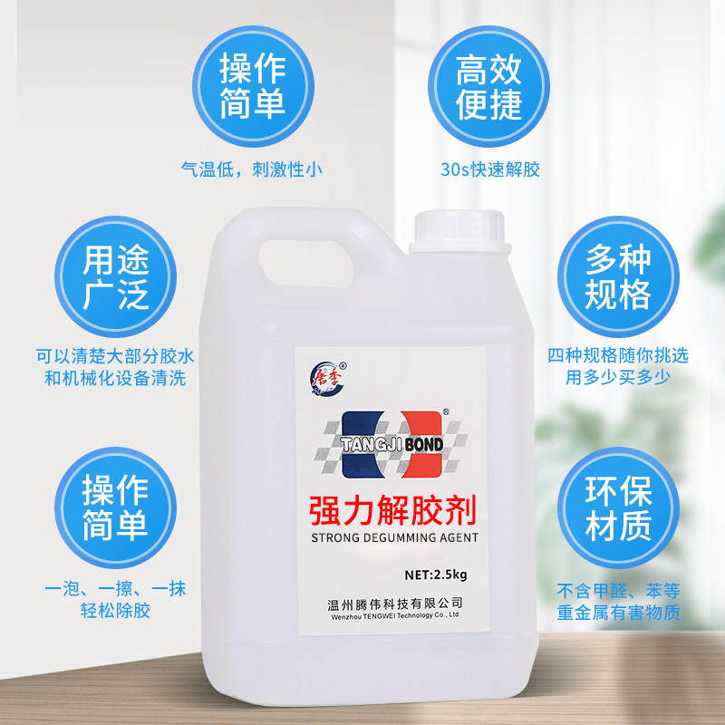 唐季解胶剂强力去除胶剂塑料溶解剂橡胶水除胶剂家用万能清洗剂同,淘宝优惠券,粉丝福利购,淘宝优惠卷