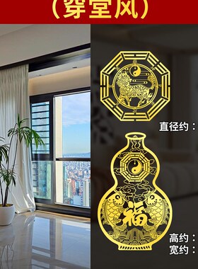 客厅穿堂风化解贴纸玄关阳台窗户对入户门大门挂件煞双鱼隔断帘屏