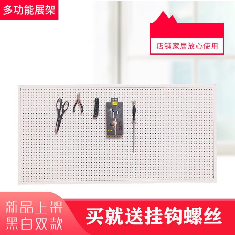 Perforated board household perforated board shelf wall display rack porous board jewelry hardware tool rack hanging board
