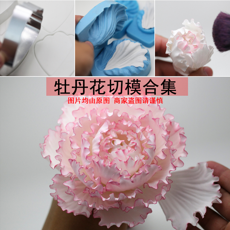 翻糖牡丹花模具不锈钢切模花瓣翻糖硅胶模具干佩斯脉络纹路模具 - 图0