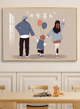 幸福一家四口饭厅背景墙装饰画现代简约饭厅餐桌墙上壁画客厅挂画