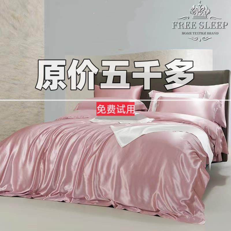 真丝四件重磅30姆ltao1024米桑蚕丝冰滑天丝床单床套笠丝被套床用,淘宝优惠券,粉丝福利购,淘宝优惠卷