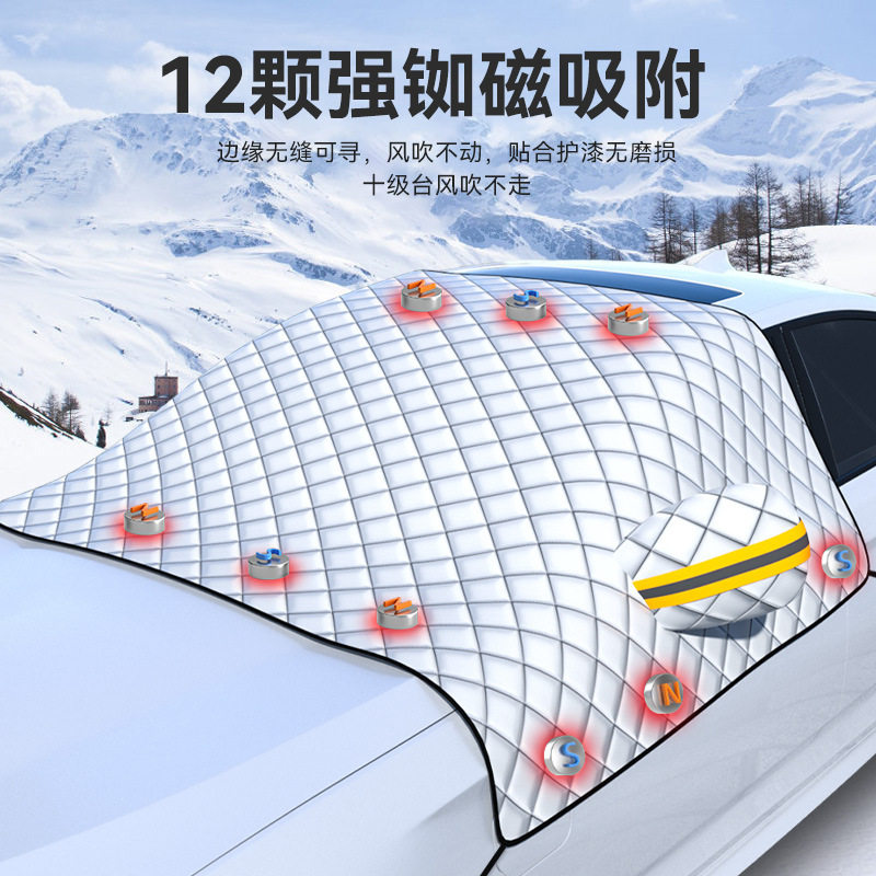 【下单立减50】汽车雪挡冬季加厚磁铁防冻防雪罩车用遮阳防晒MD2,淘宝优惠券,粉丝福利购,淘宝优惠卷