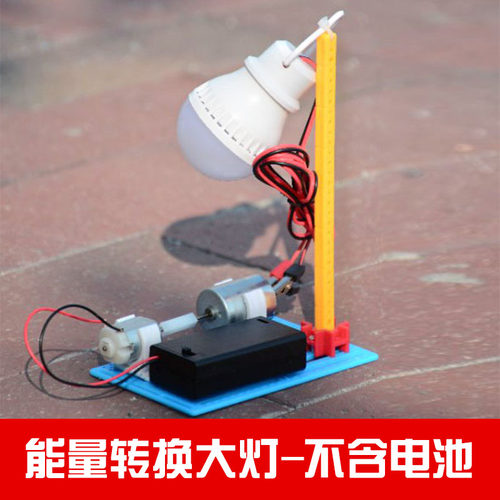 创意diy发电科技小制作发明小学生儿童手工材料科学实验能量转换 - 图2
