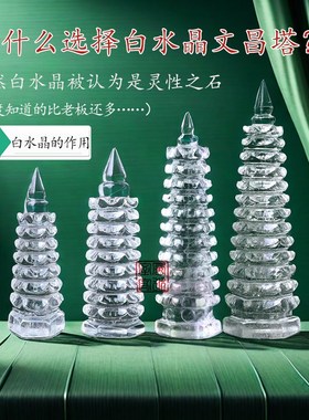 真天然白水晶文昌塔9-13层连云港东海水晶学生书桌原石精雕刻摆件