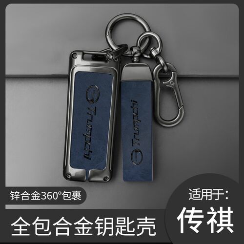 适用广汽传祺gs4钥匙套m6传奇gs3 gs5 ga5 ga6汽车ga4金属壳包扣 - 图1