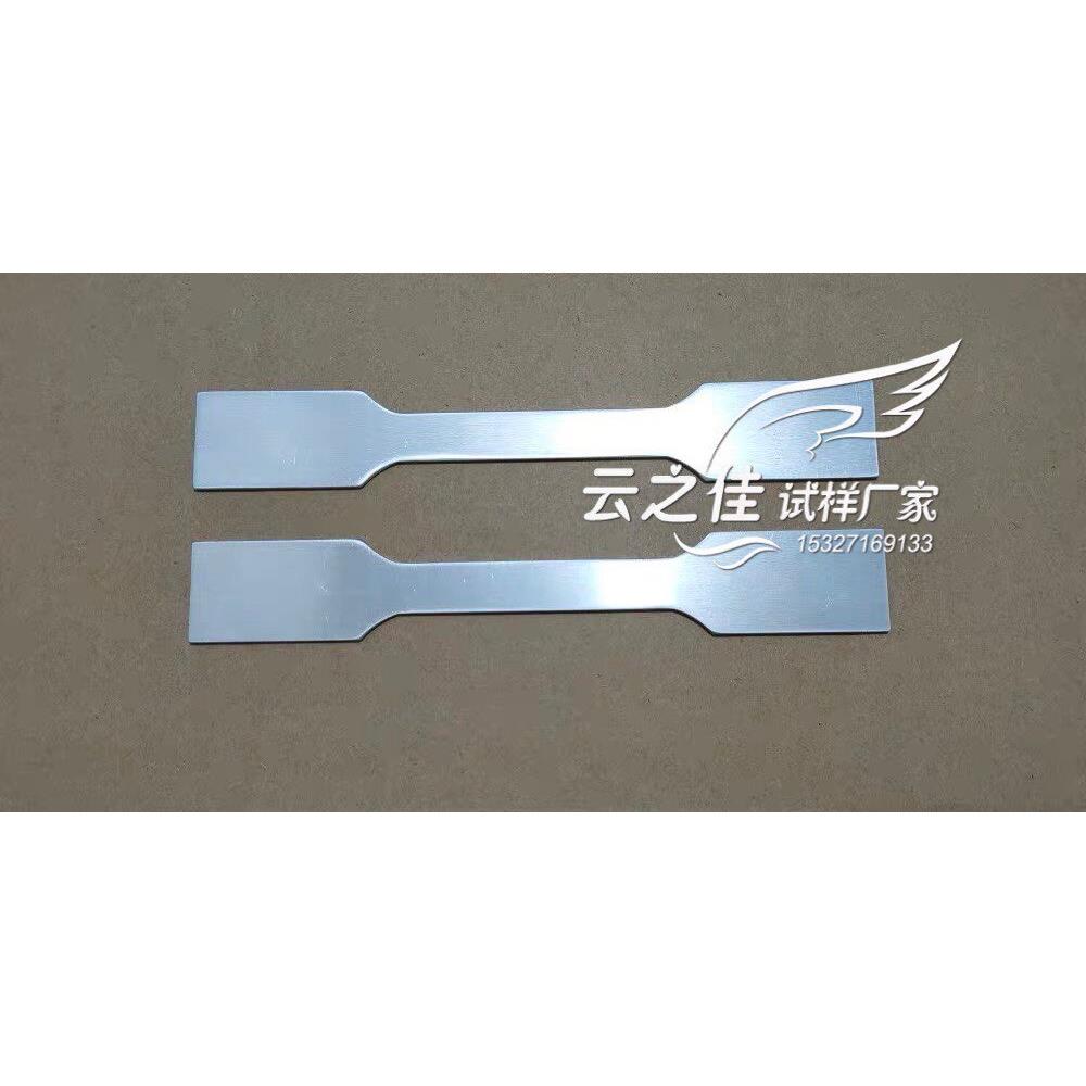 Aluminum alloy sheet tensile specimen dumbbell-shaped tensile specimen size can be customized