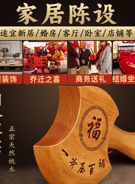 桃木斧子乔迁结婚坐福小斧头挂件正宗搬家新居客厅木雕工艺品摆件