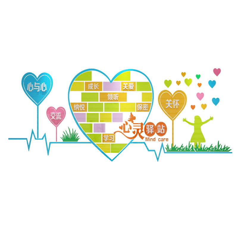 心理咨询室布置装饰心灵驿站健康辅导留守儿童文化墙面贴纸画挂图,淘宝优惠券,粉丝福利购,淘宝优惠卷