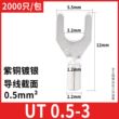 UT0.5-3冷压叉型线鼻Y形法兰跨接线端子铜线耳黄铜紫铜