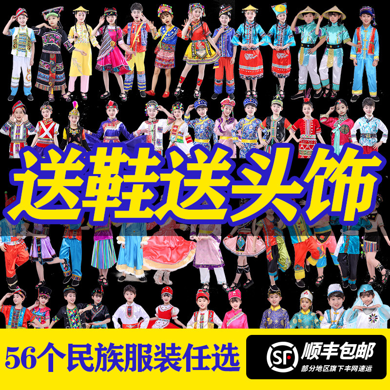 儿童成人56个少数民族演出舞蹈服仫佬族僳僳彝族塔塔尔族壮族羌族 - 图0