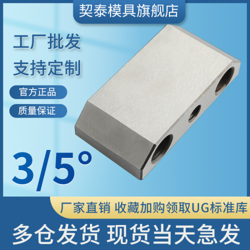 契泰DY模具挤压块逼紧块/挤压块斜压块/模具挤紧块3/5度 - 图3