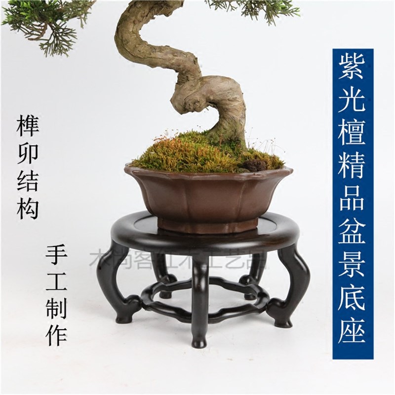 Fine purple sandalwood bonsai base, handmade mortise and tenon craftsmanship, strange stone teapot, antique jade, solid wood ornament base