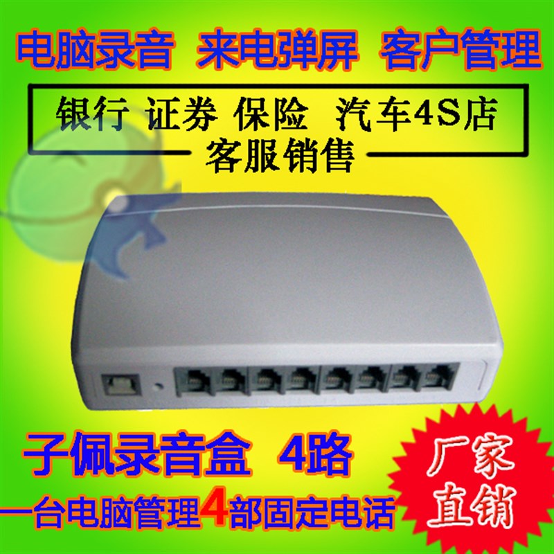 子佩四路电话录音盒LY-400 4线录音盒USB 电脑录音来电弹屏软件 - 图0
