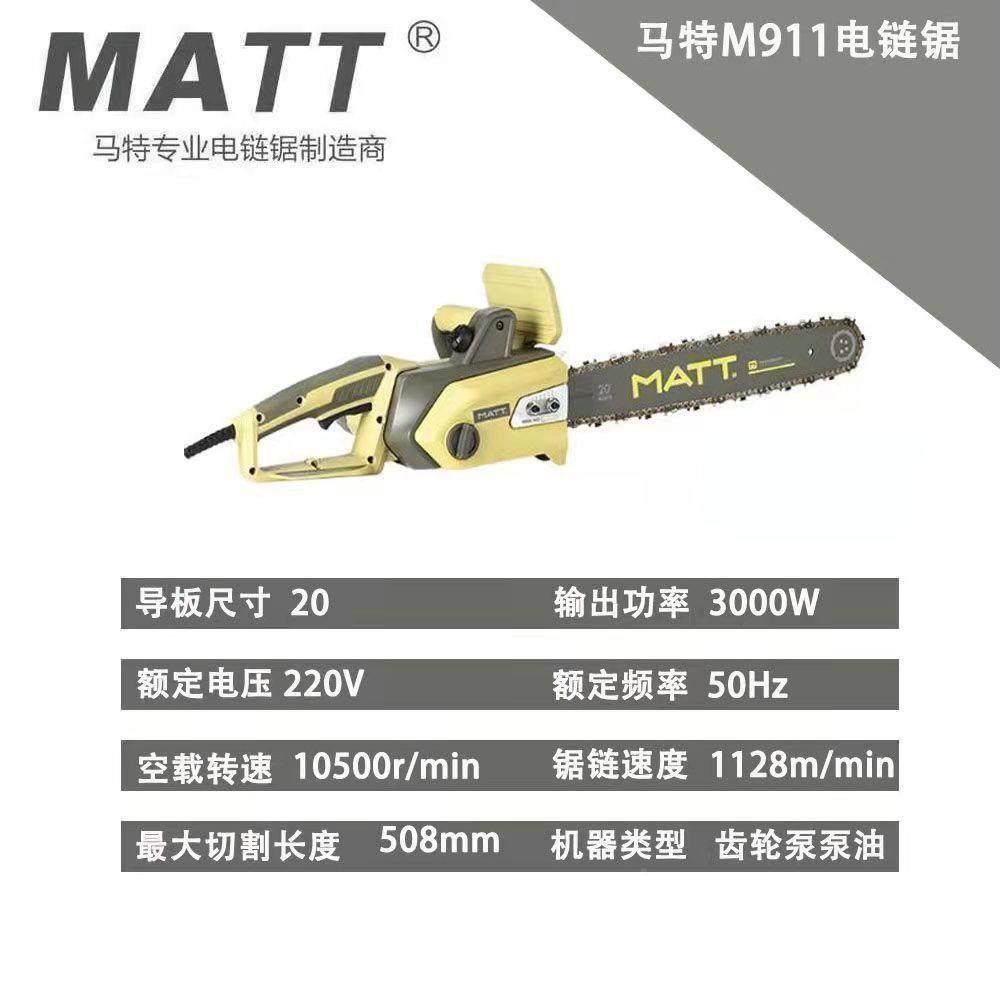 马特系列电链锯913/16/9伐18/919/91EQA1大功率9家用木220V锯配件,淘宝优惠券,粉丝福利购,淘宝优惠卷