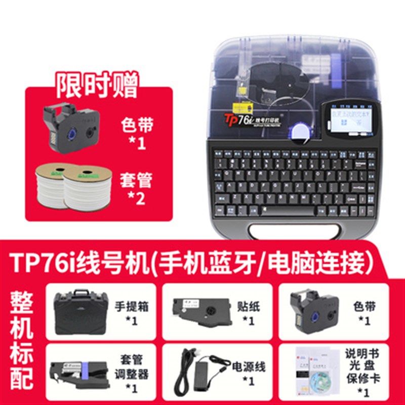 硕方tp70线号机号码管tp0/i号码管打码机7i电子线号管打印机 - 图2