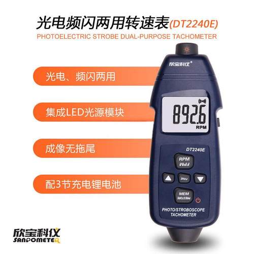 欣宝科仪频闪仪转速计 转速表 闪频测速仪 频闪光电两用表DT2234E - 图2