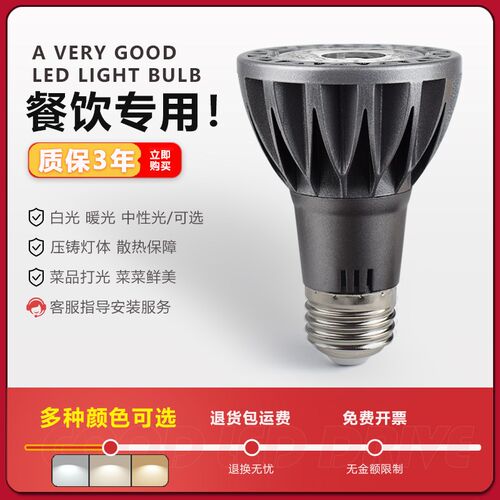 PAR20光源12瓦e27螺口灯泡COB射灯火锅店咖啡厅餐饮专用桌面吊灯 - 图0