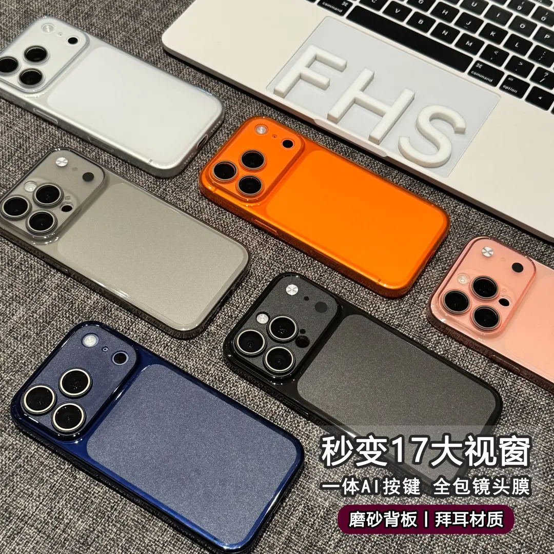 超薄透明秒变17适用苹果17/16promax手机壳15磨砂14/13软12SH,淘宝优惠券,粉丝福利购,淘宝优惠卷