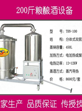 天华家用小型酿酒设备家庭小作坊酿酒机